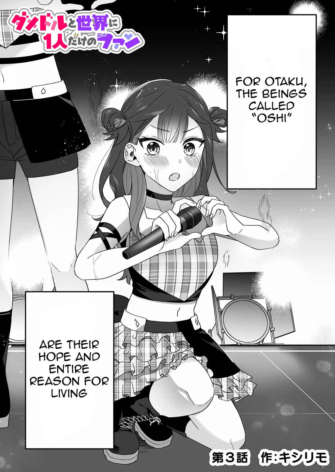 Damedol to Sekai ni 1-nin dake no Fan Chapter 3 - Page 1