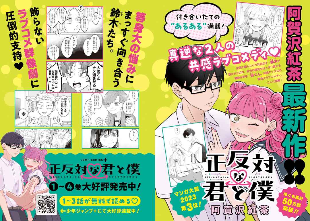 Koori no Jouheki (Book Version) Chapter 33.5 - Page 6