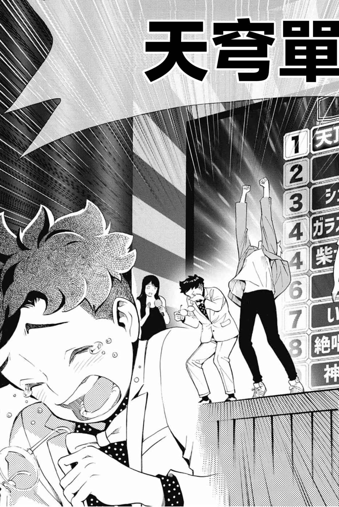 Show-ha Shou-ten! Chapter 41 - Page 11