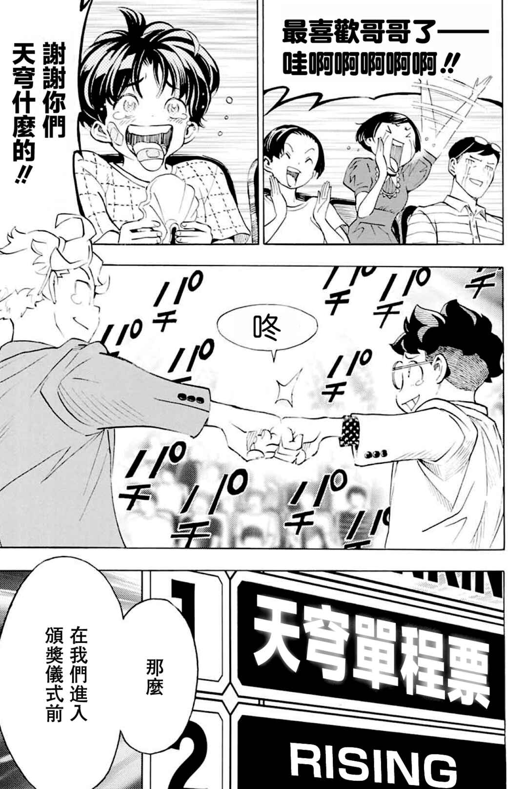Show-ha Shou-ten! Chapter 41 - Page 13