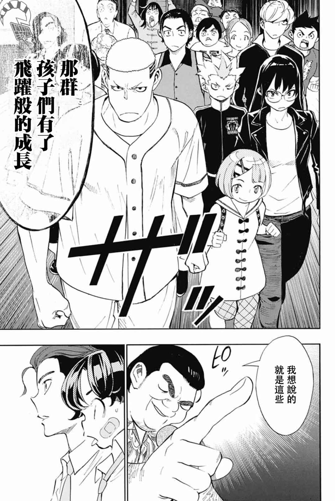 Show-ha Shou-ten! Chapter 41 - Page 15