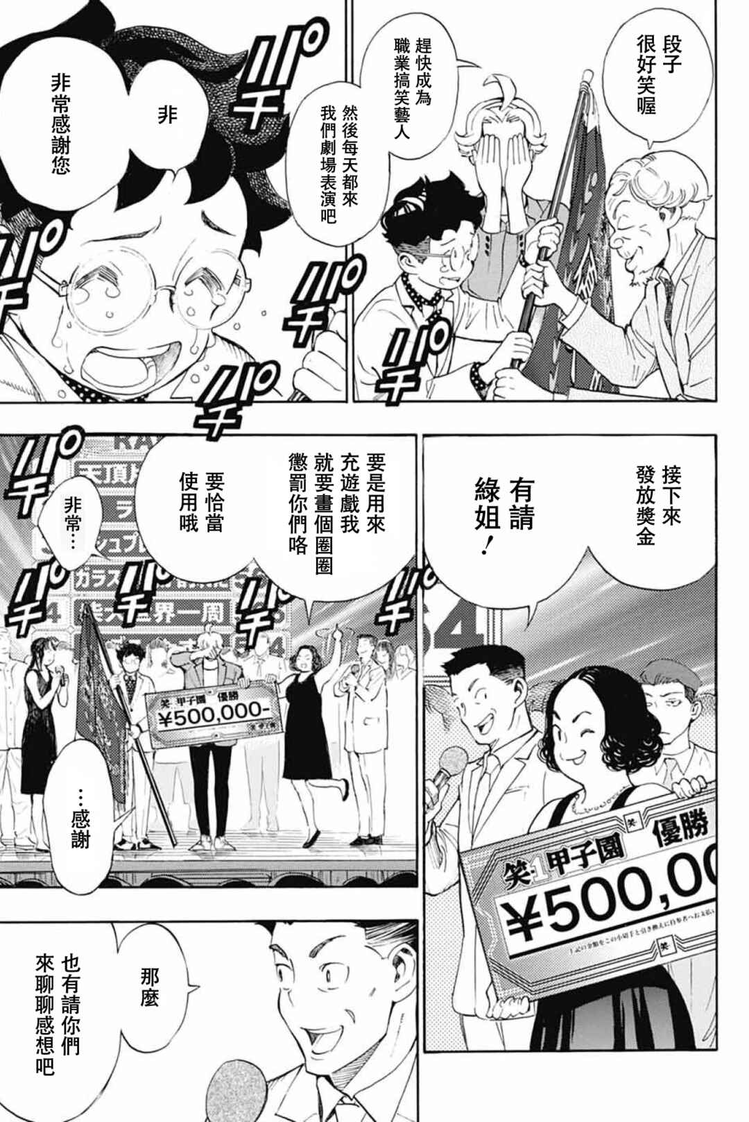 Show-ha Shou-ten! Chapter 41 - Page 17