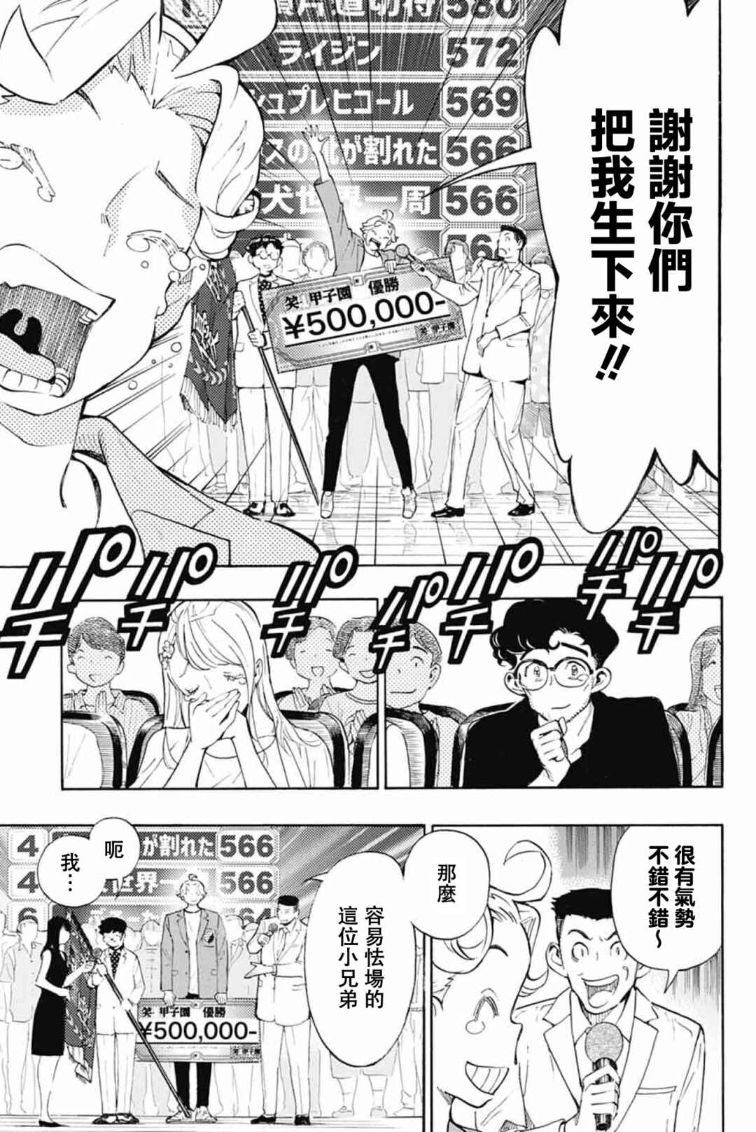Show-ha Shou-ten! Chapter 41 - Page 19