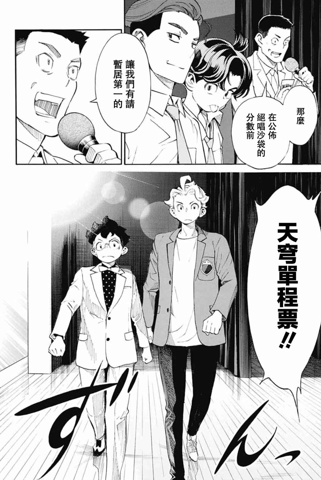 Show-ha Shou-ten! Chapter 41 - Page 2