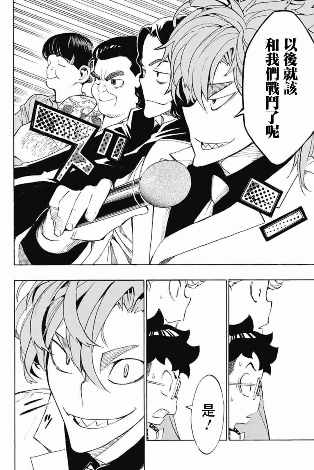 Show-ha Shou-ten! Chapter 41 - Page 22
