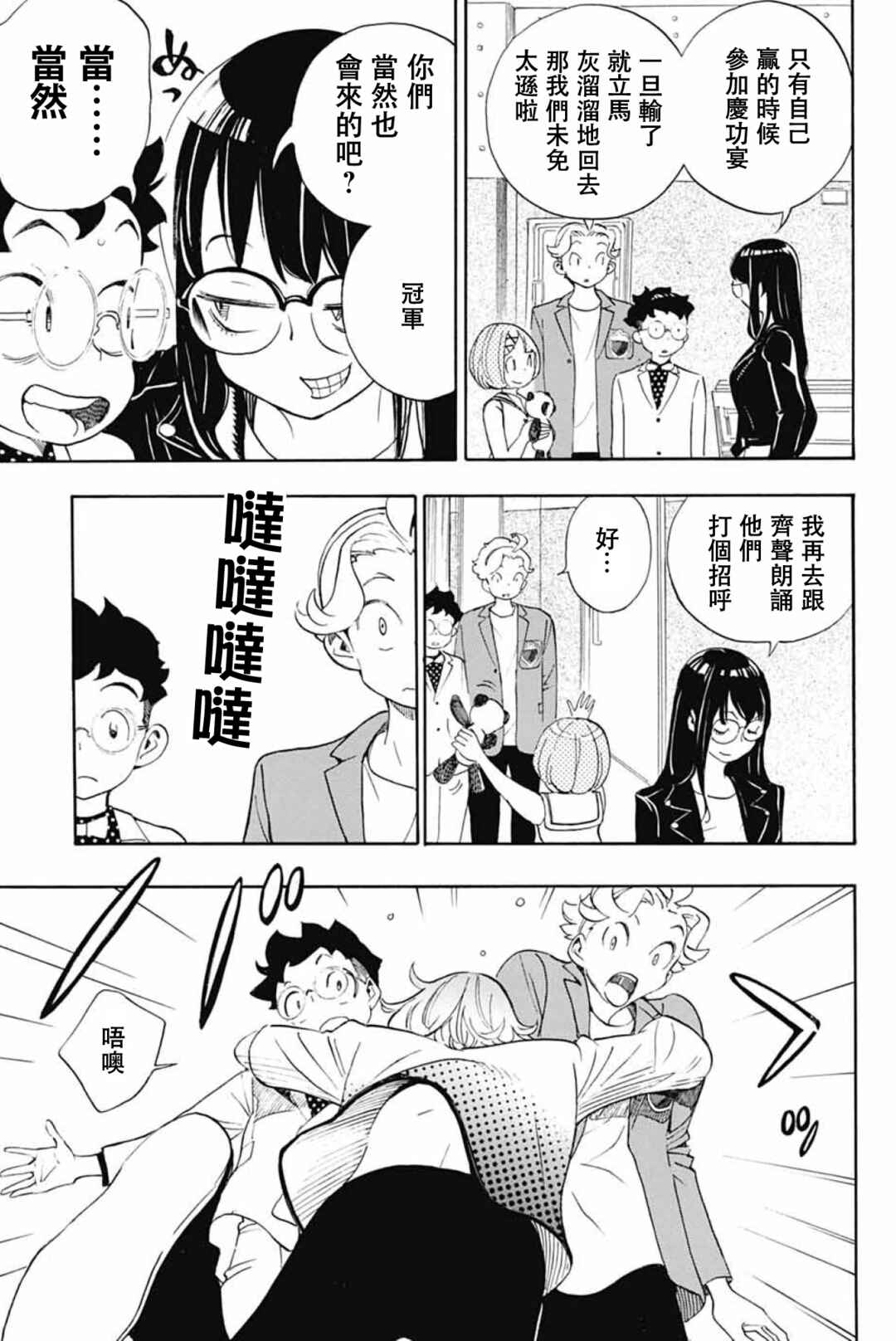 Show-ha Shou-ten! Chapter 41 - Page 27