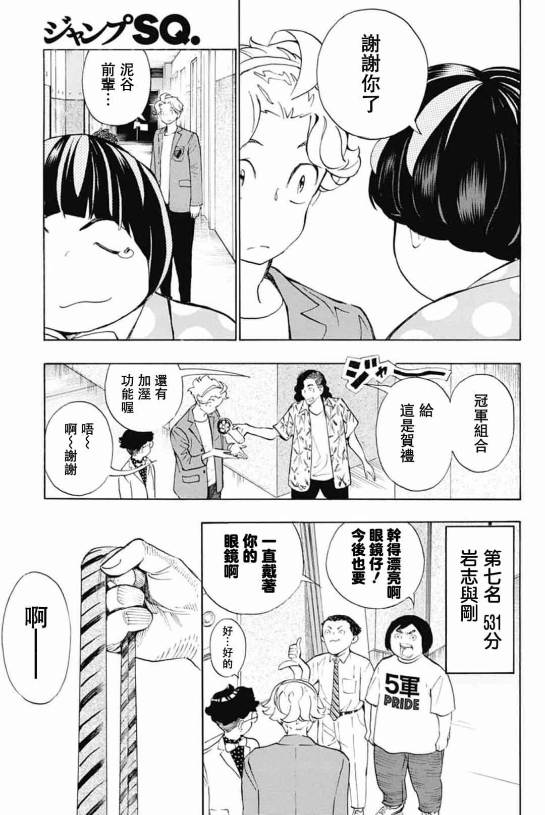 Show-ha Shou-ten! Chapter 41 - Page 29