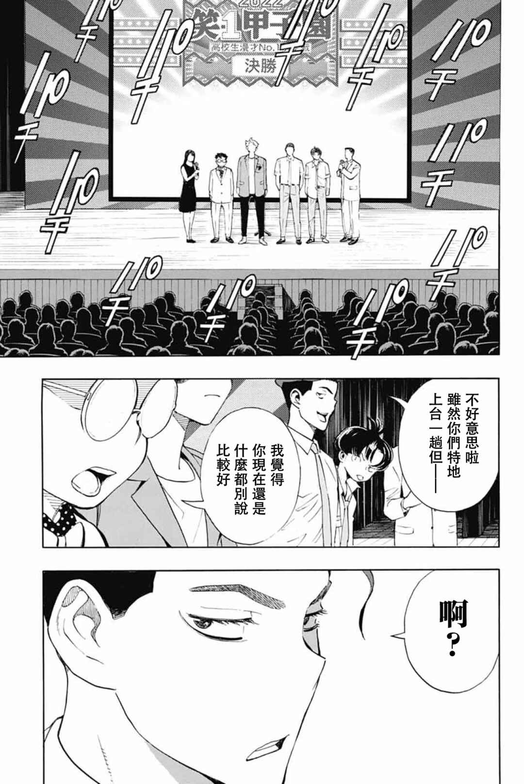 Show-ha Shou-ten! Chapter 41 - Page 3