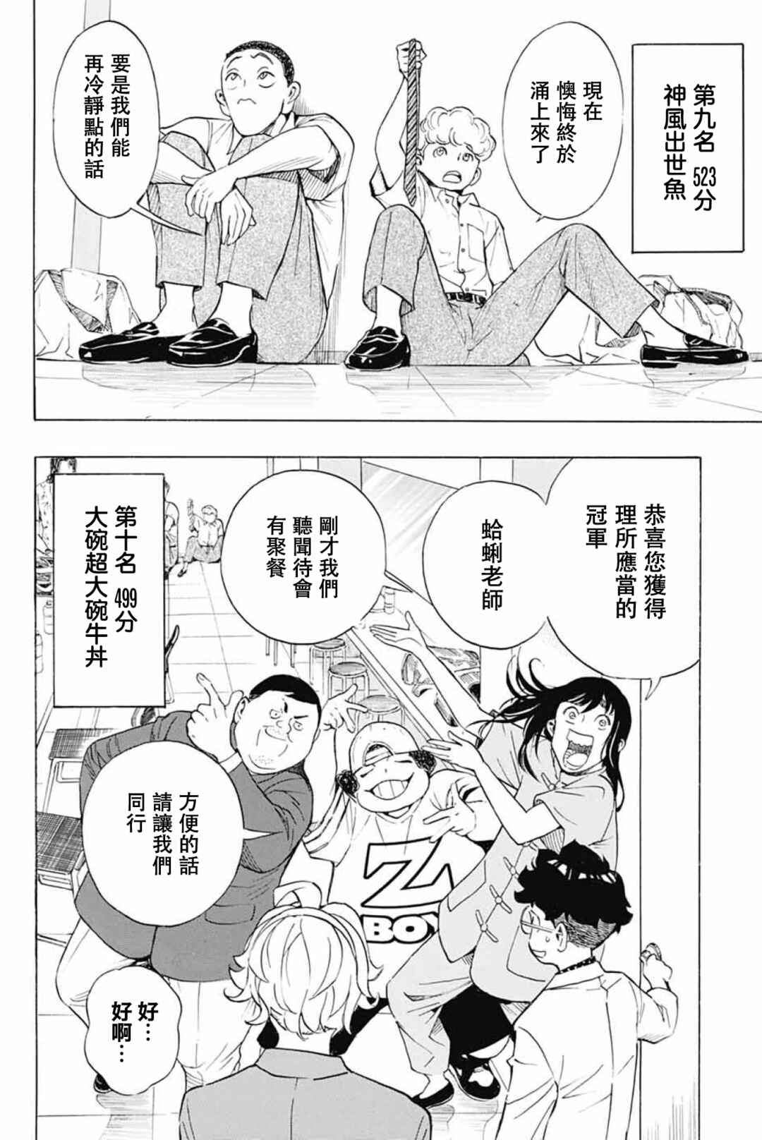 Show-ha Shou-ten! Chapter 41 - Page 30
