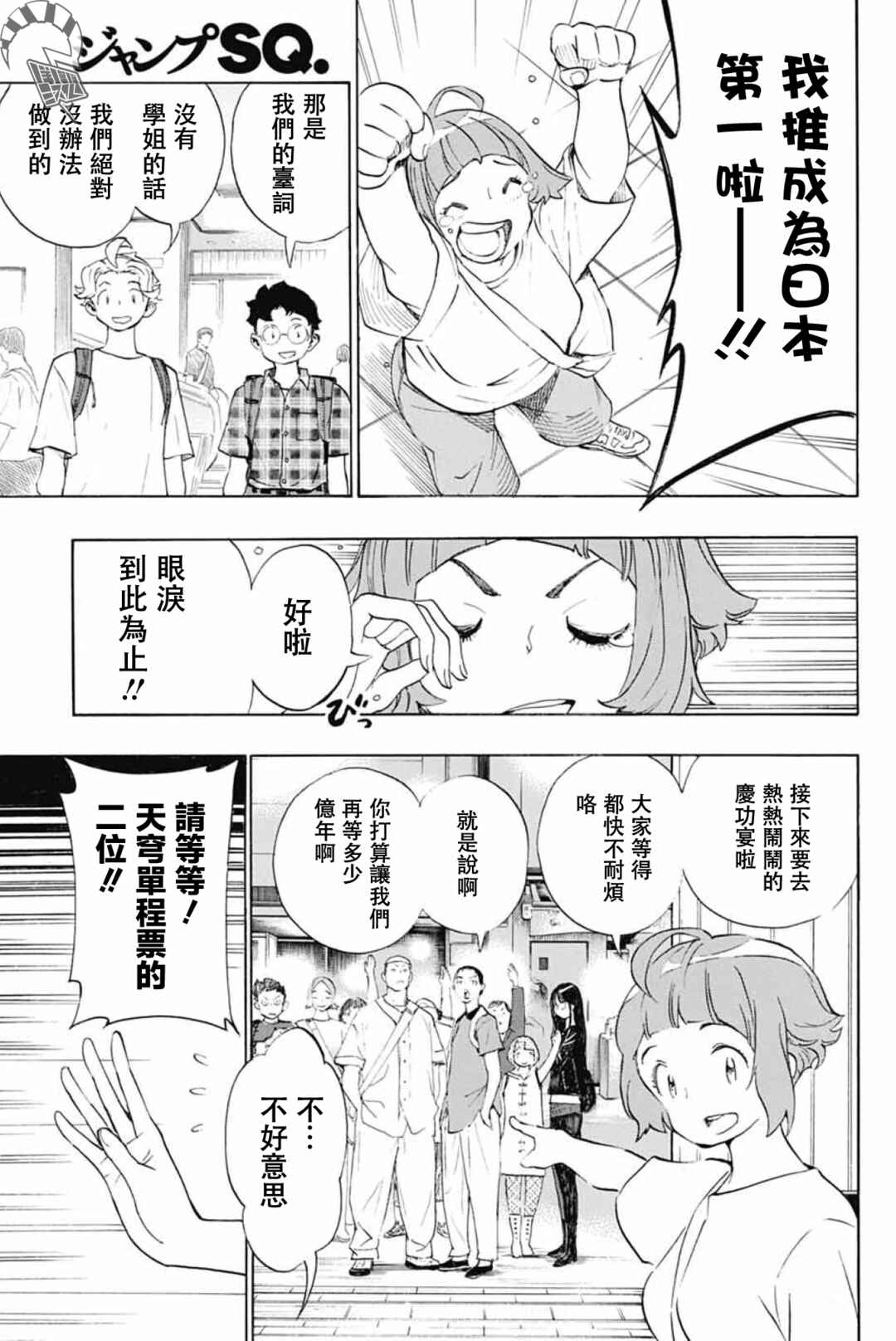 Show-ha Shou-ten! Chapter 41 - Page 35
