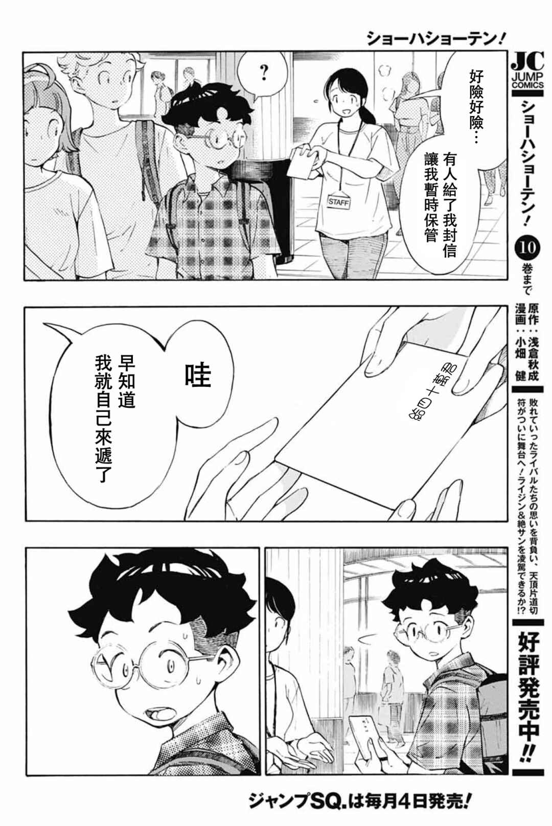 Show-ha Shou-ten! Chapter 41 - Page 36