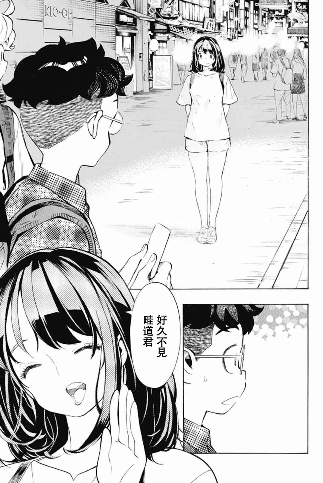 Show-ha Shou-ten! Chapter 41 - Page 37