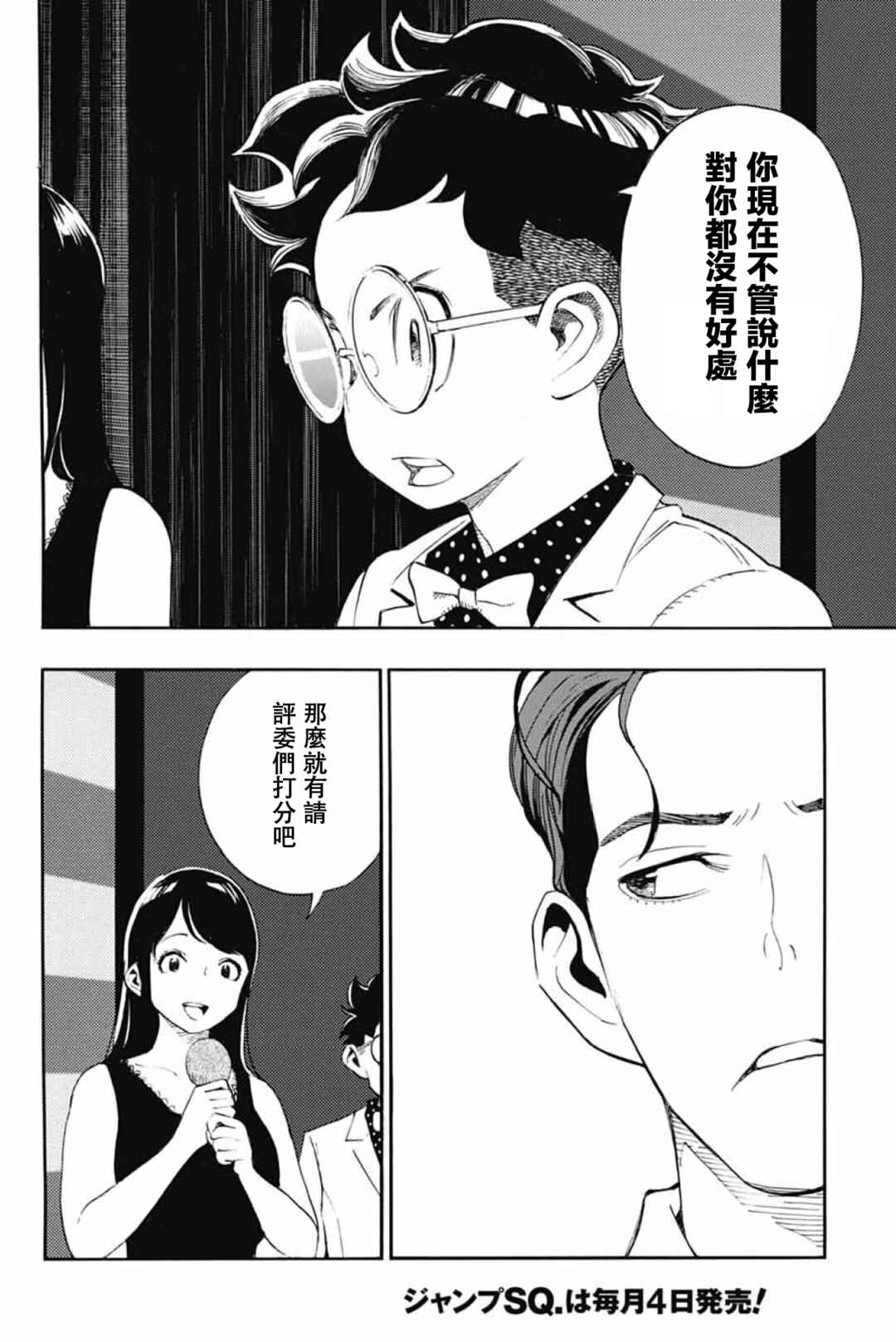 Show-ha Shou-ten! Chapter 41 - Page 4