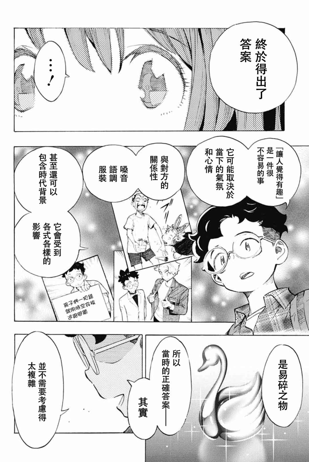 Show-ha Shou-ten! Chapter 41 - Page 40