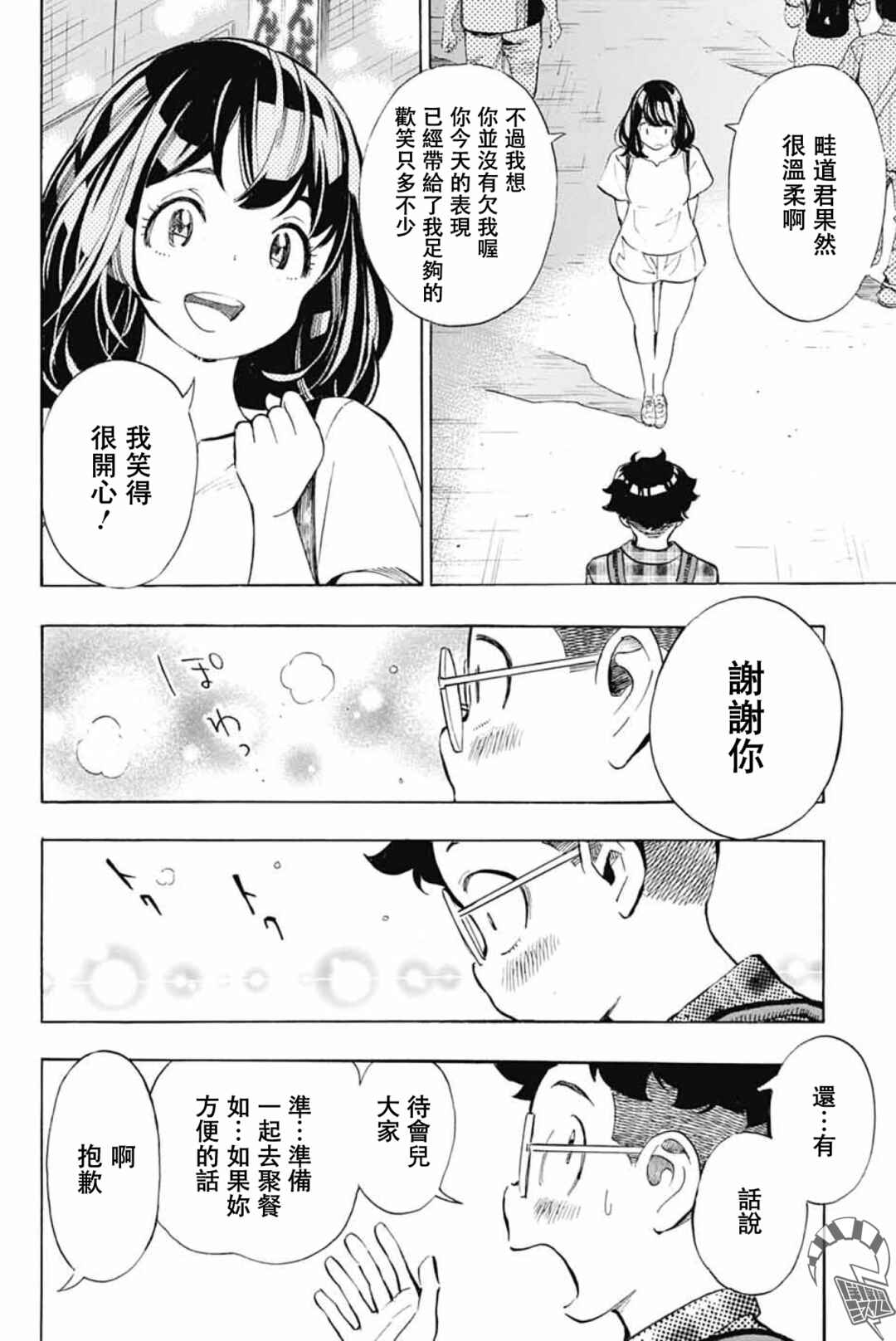 Show-ha Shou-ten! Chapter 41 - Page 42