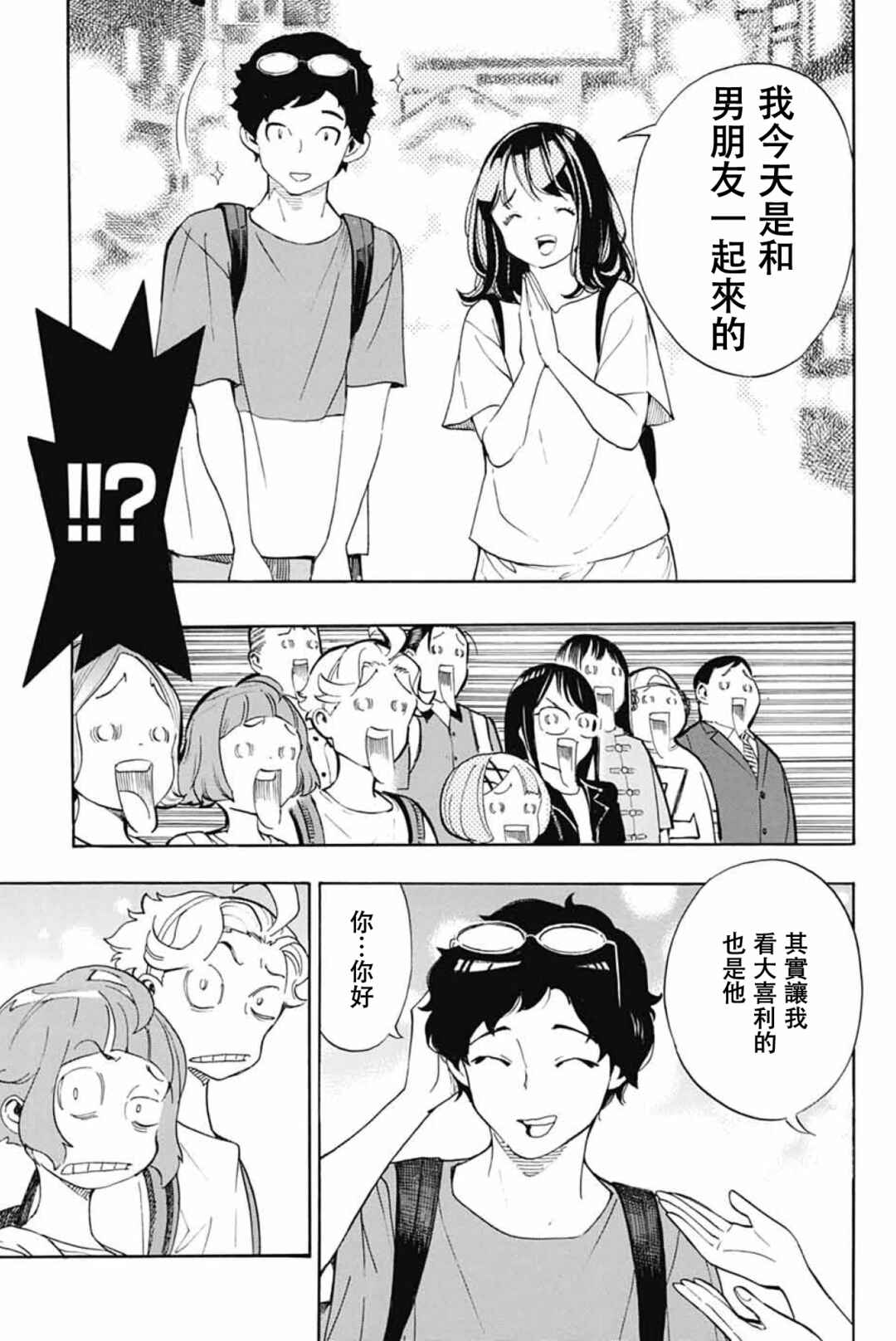 Show-ha Shou-ten! Chapter 41 - Page 43