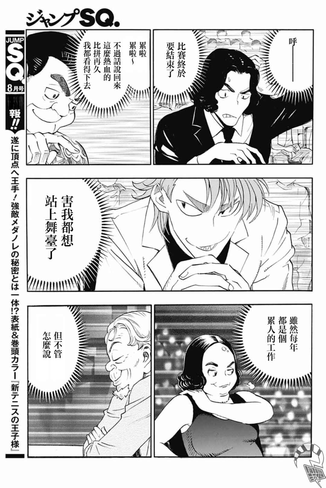 Show-ha Shou-ten! Chapter 41 - Page 5
