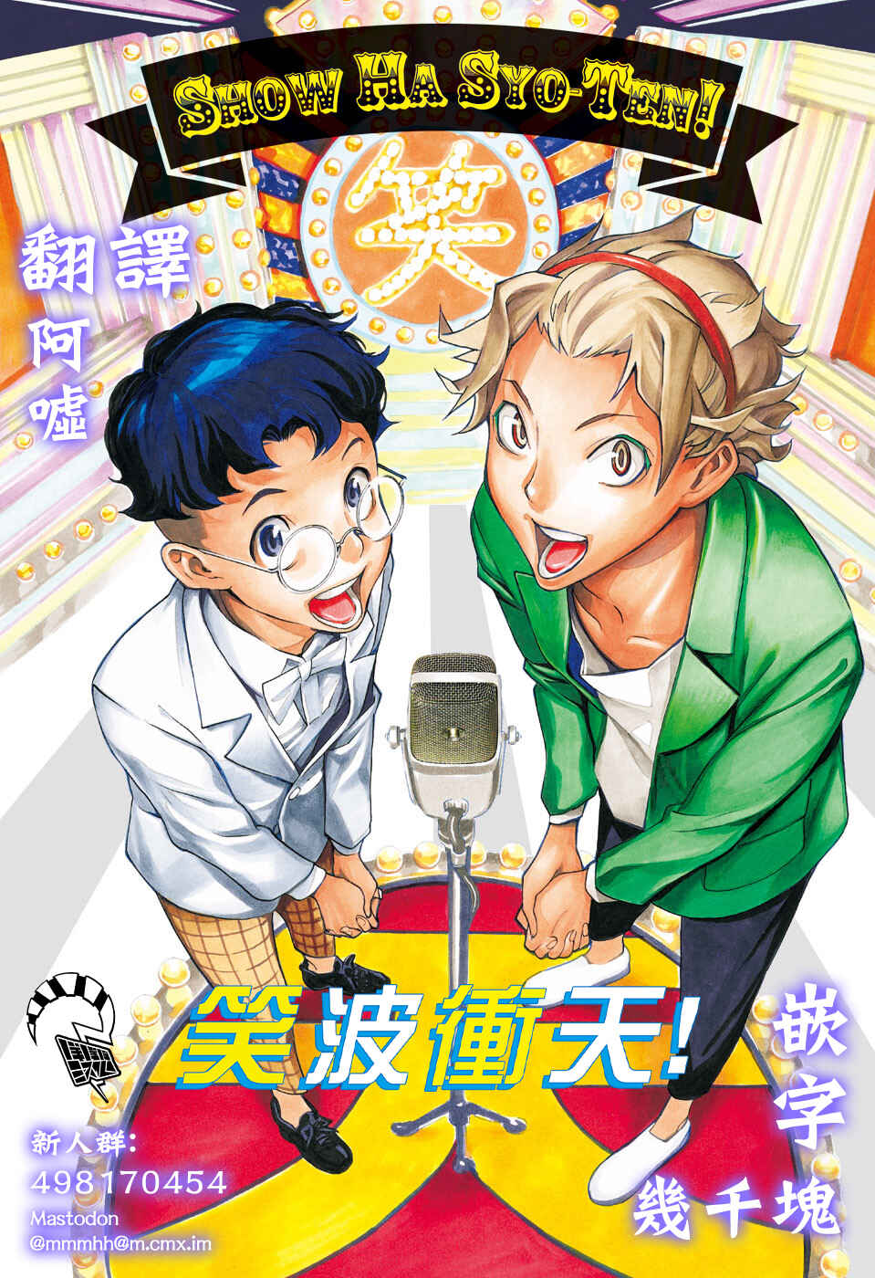 Show-ha Shou-ten! Chapter 41 - Page 50