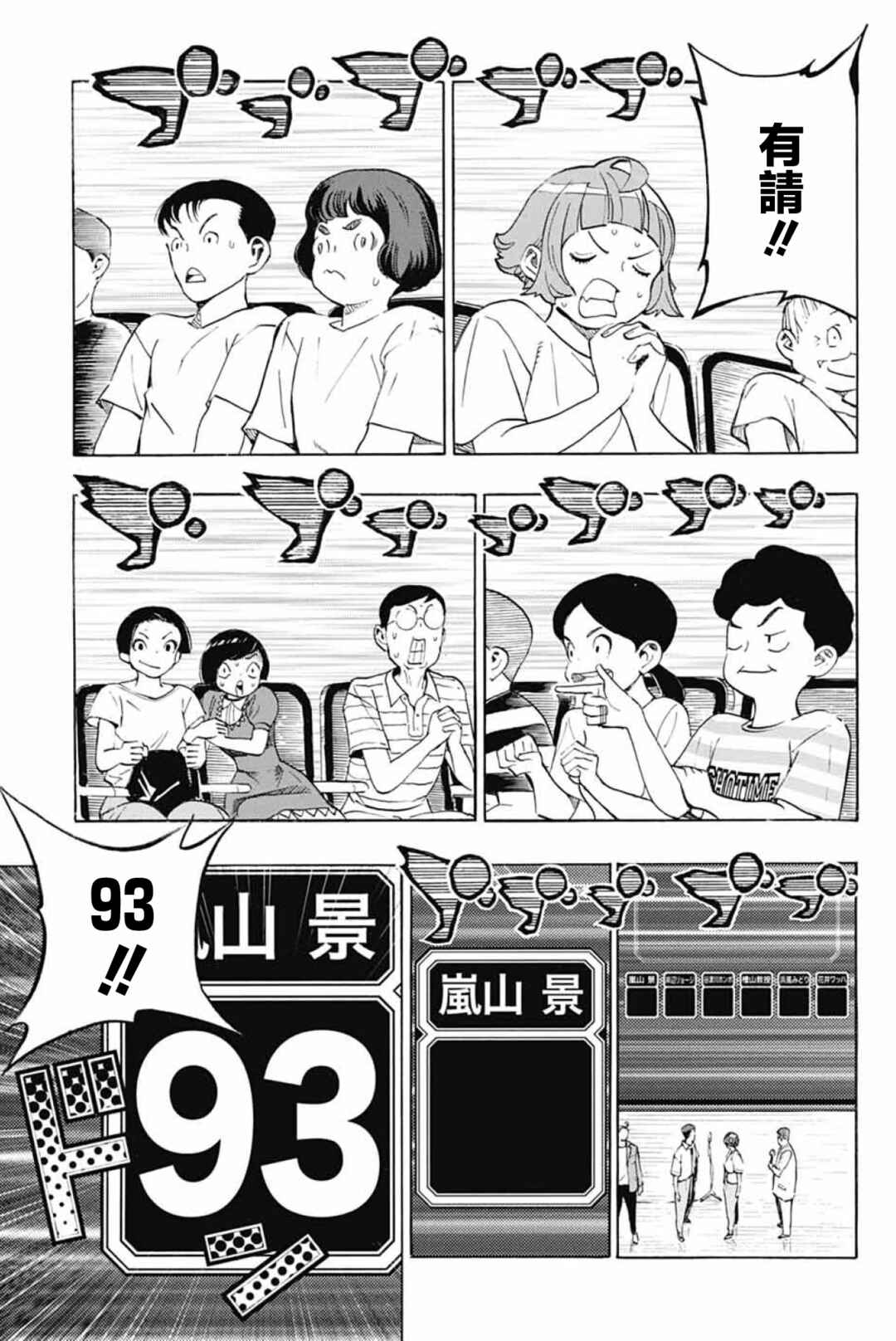 Show-ha Shou-ten! Chapter 41 - Page 7