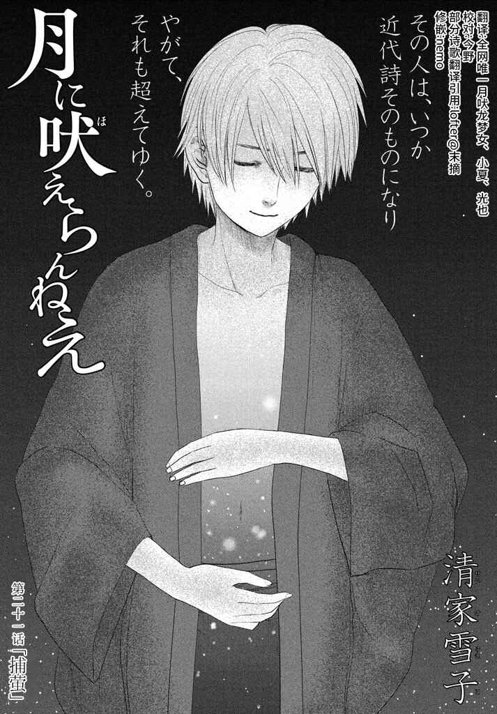 Tsuki ni Hoeran nee Chapter 21 - Page 1