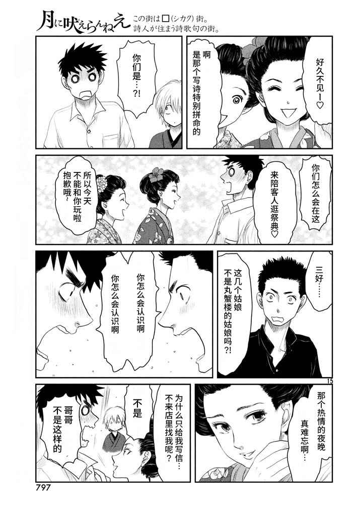 Tsuki ni Hoeran nee Chapter 21 - Page 15