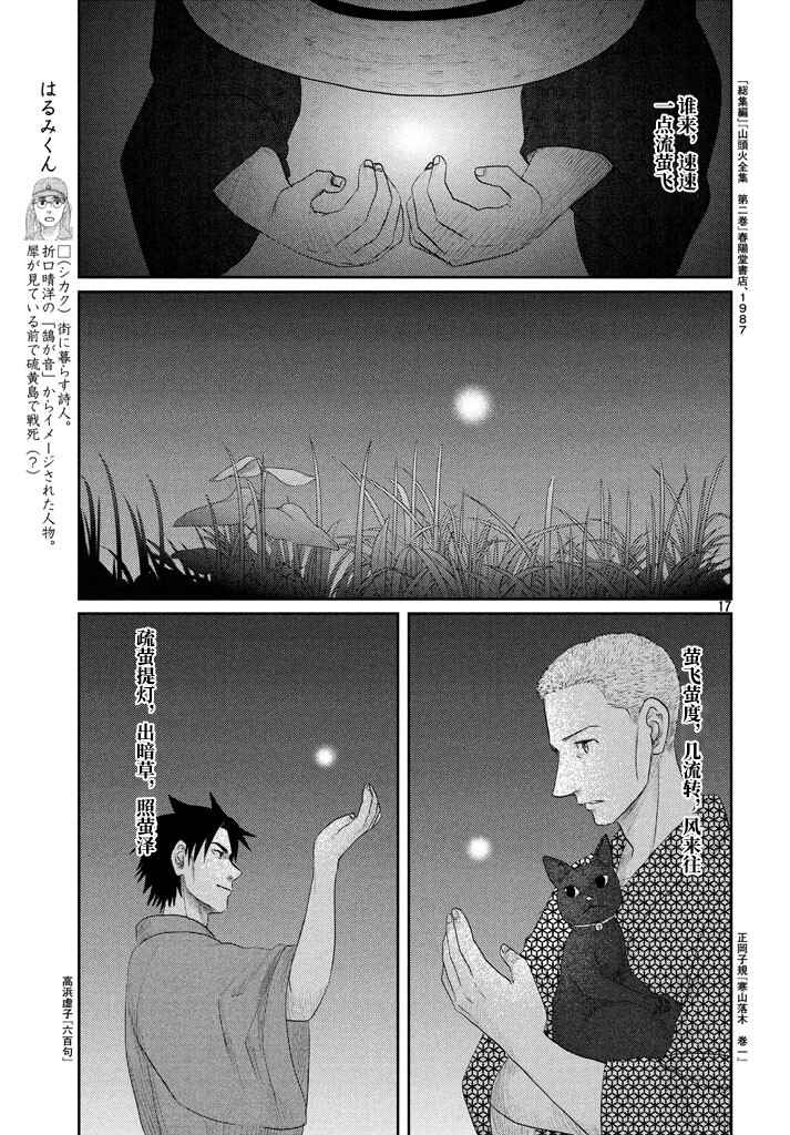Tsuki ni Hoeran nee Chapter 21 - Page 17
