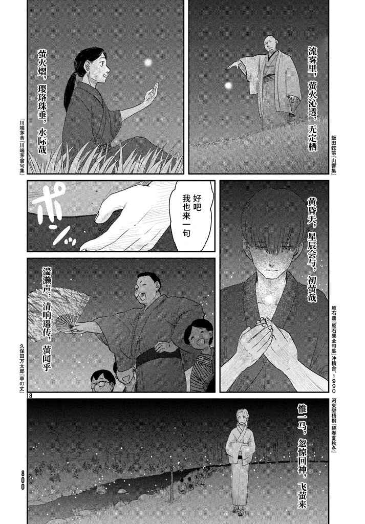 Tsuki ni Hoeran nee Chapter 21 - Page 18