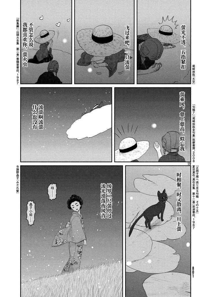 Tsuki ni Hoeran nee Chapter 21 - Page 19