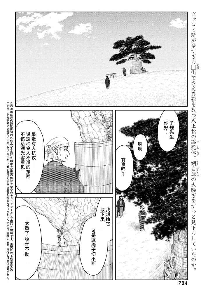 Tsuki ni Hoeran nee Chapter 21 - Page 2