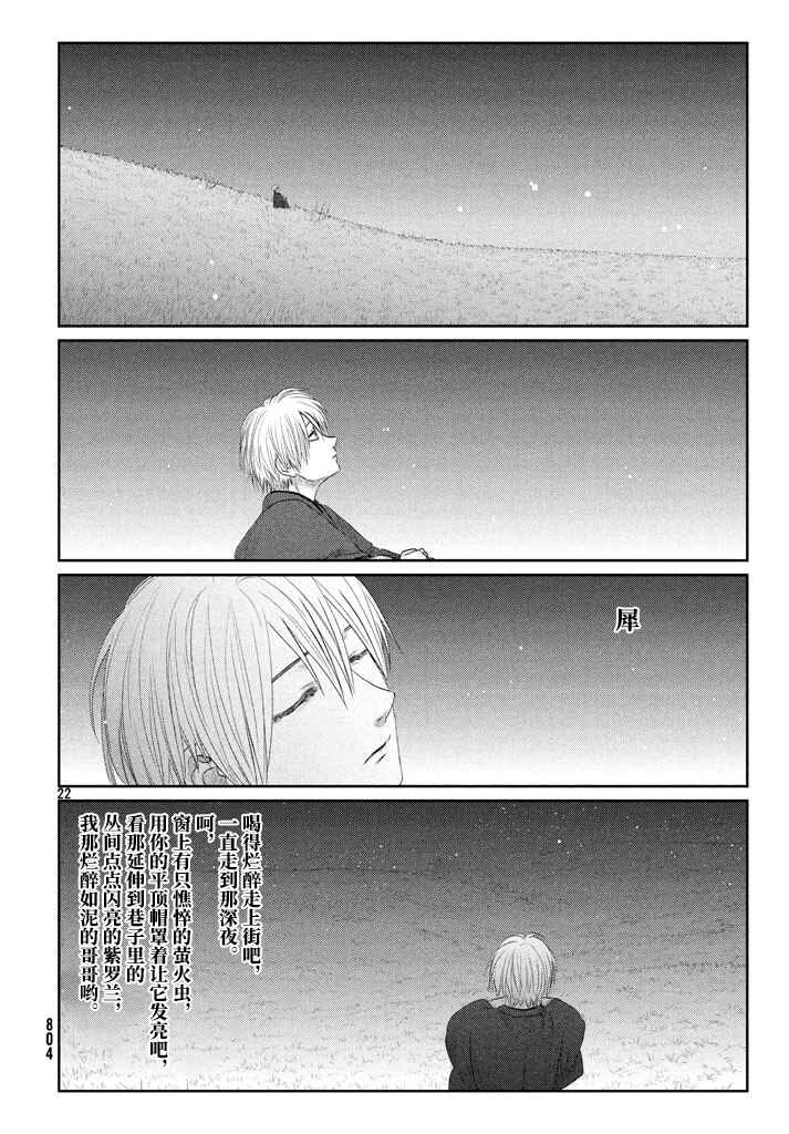 Tsuki ni Hoeran nee Chapter 21 - Page 22