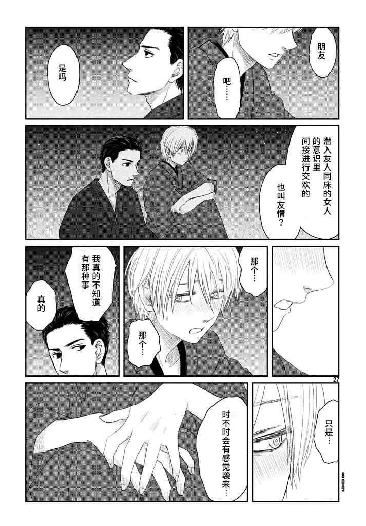 Tsuki ni Hoeran nee Chapter 21 - Page 27
