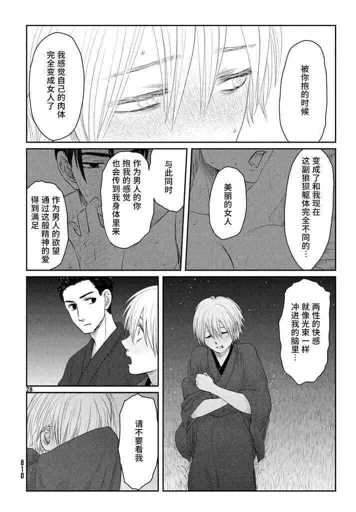 Tsuki ni Hoeran nee Chapter 21 - Page 28