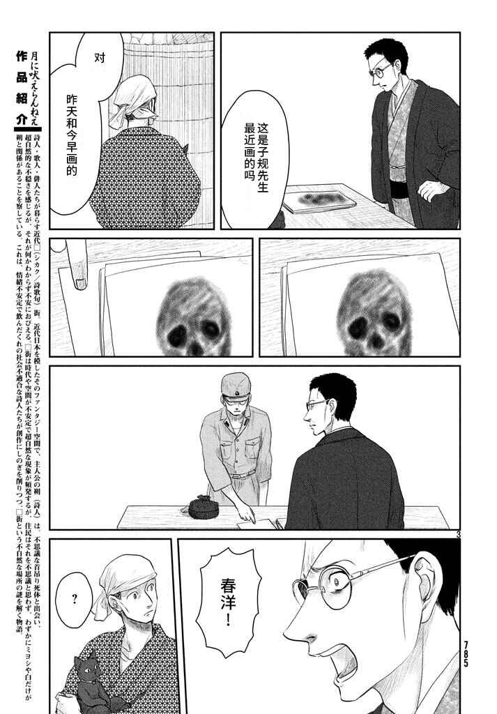 Tsuki ni Hoeran nee Chapter 21 - Page 3