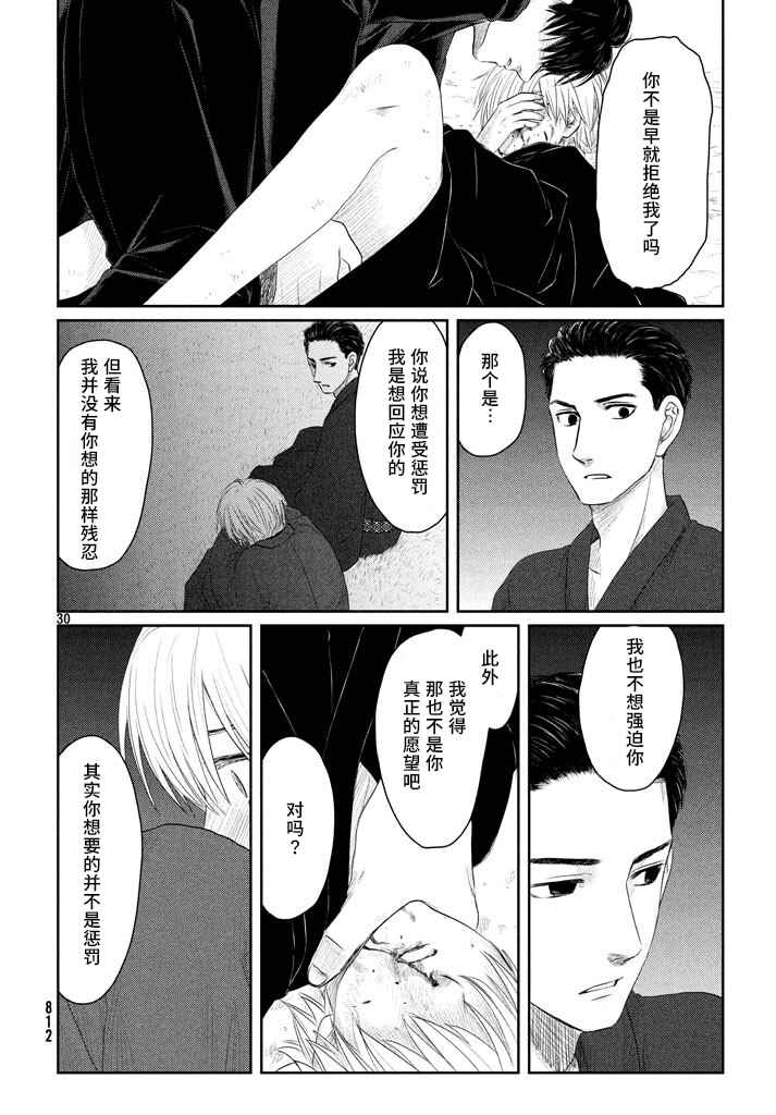 Tsuki ni Hoeran nee Chapter 21 - Page 30