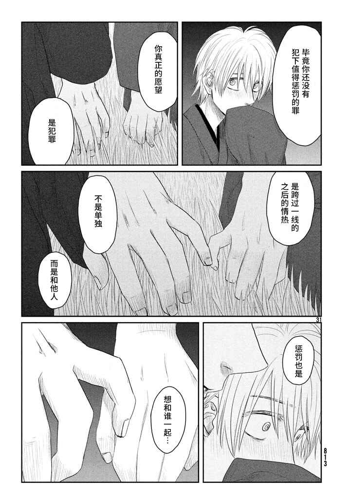 Tsuki ni Hoeran nee Chapter 21 - Page 31