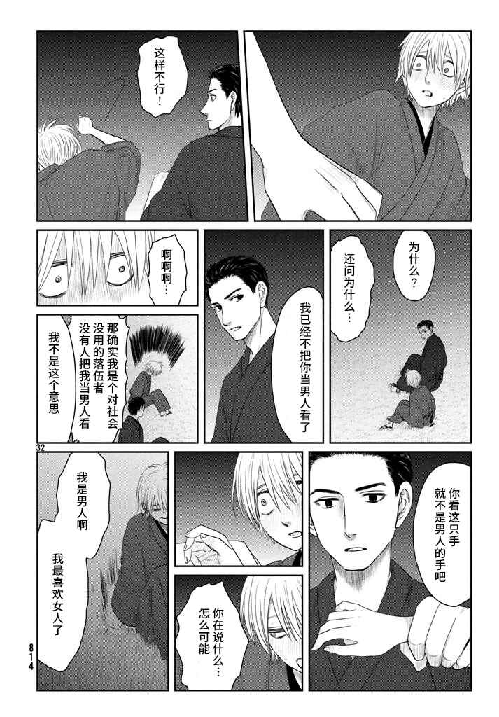 Tsuki ni Hoeran nee Chapter 21 - Page 32