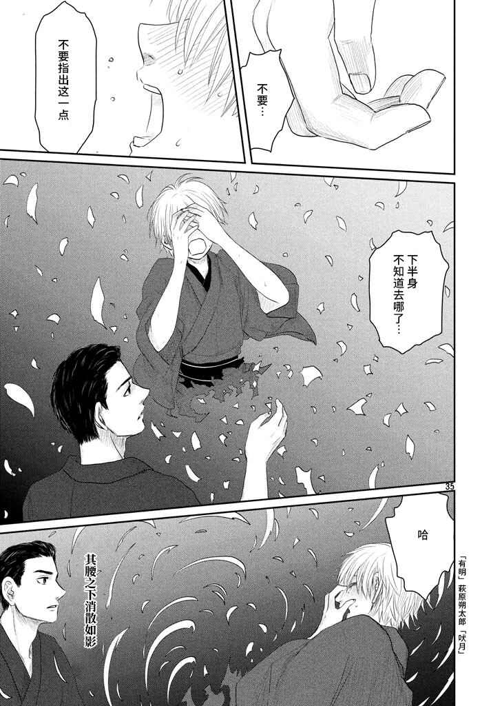 Tsuki ni Hoeran nee Chapter 21 - Page 35