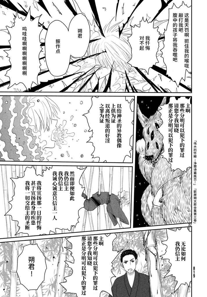 Tsuki ni Hoeran nee Chapter 21 - Page 37