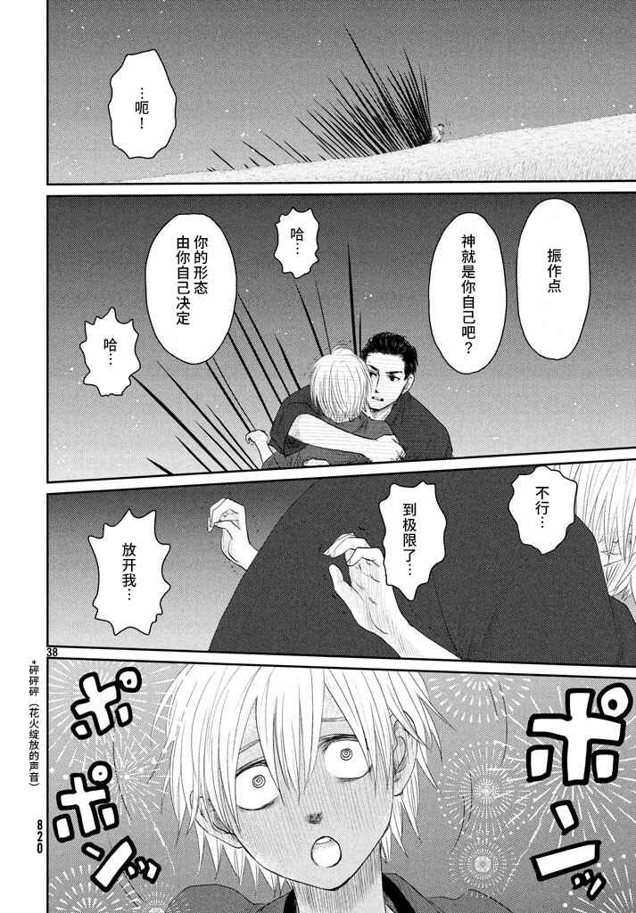Tsuki ni Hoeran nee Chapter 21 - Page 38