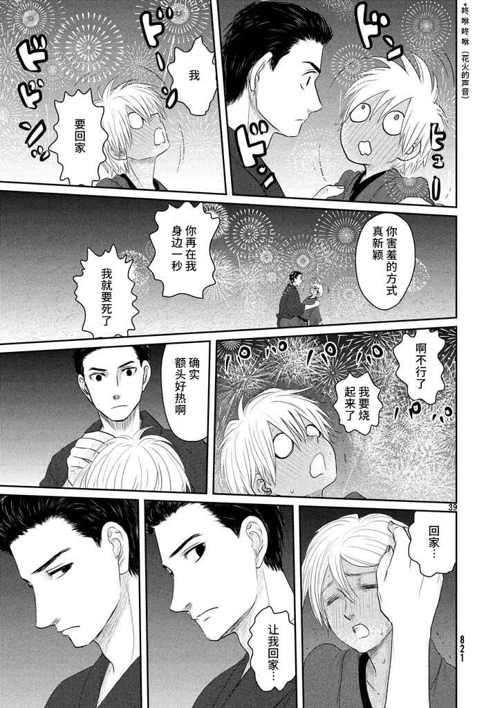 Tsuki ni Hoeran nee Chapter 21 - Page 39