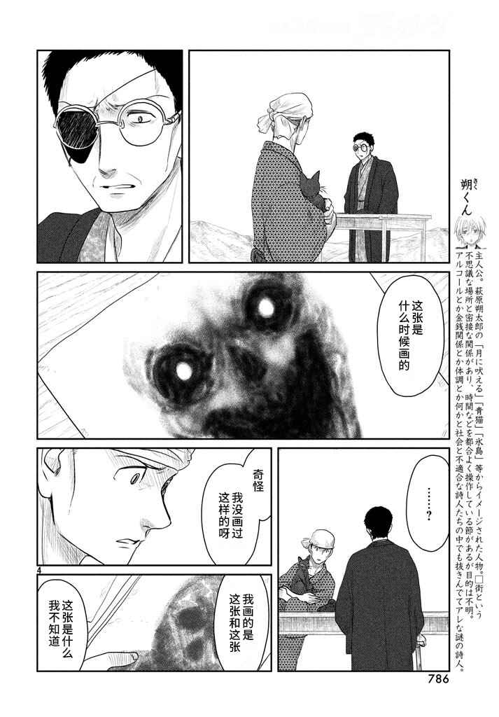 Tsuki ni Hoeran nee Chapter 21 - Page 4