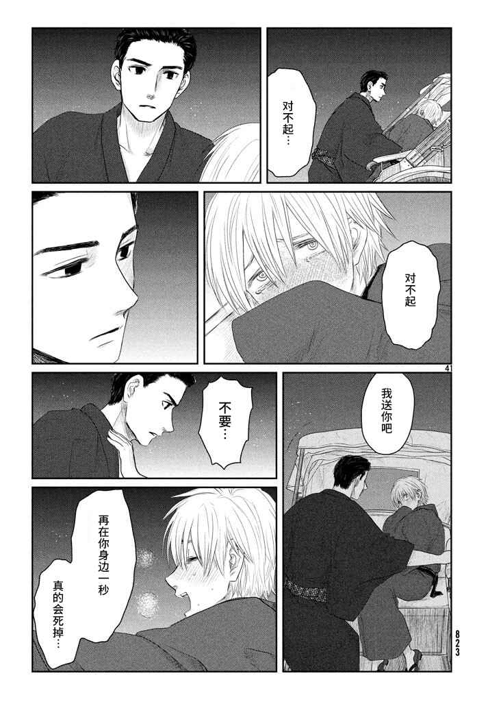 Tsuki ni Hoeran nee Chapter 21 - Page 41