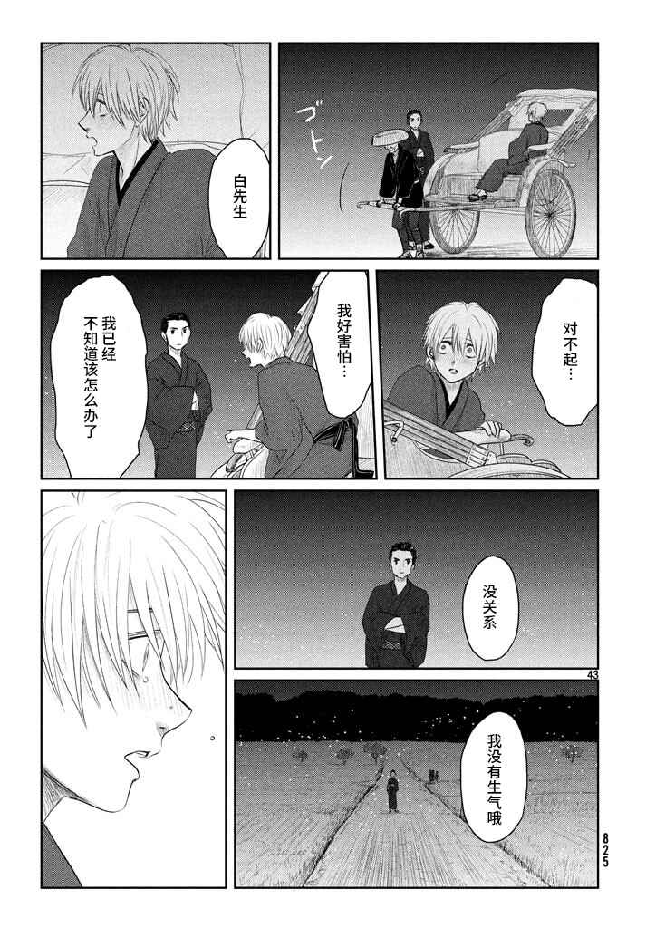 Tsuki ni Hoeran nee Chapter 21 - Page 43