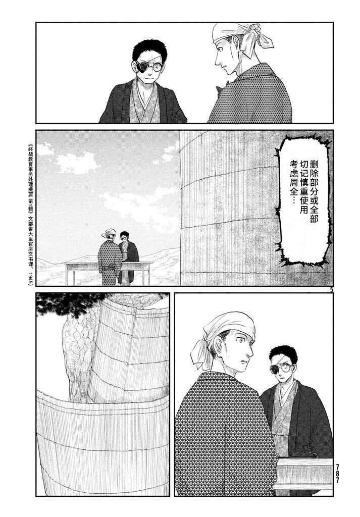 Tsuki ni Hoeran nee Chapter 21 - Page 5