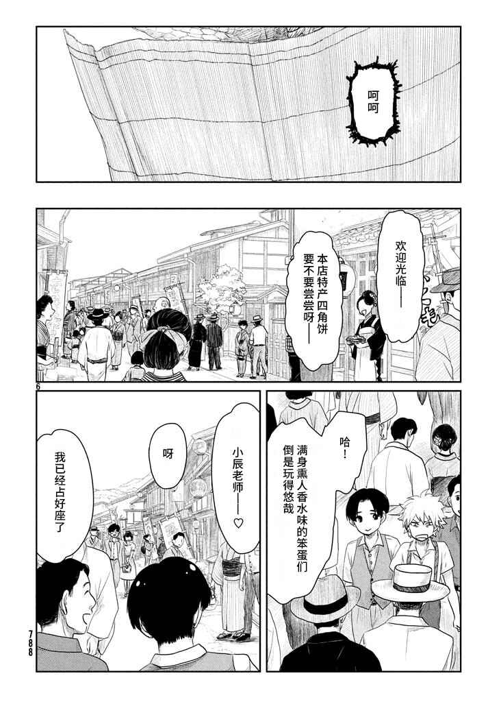 Tsuki ni Hoeran nee Chapter 21 - Page 6