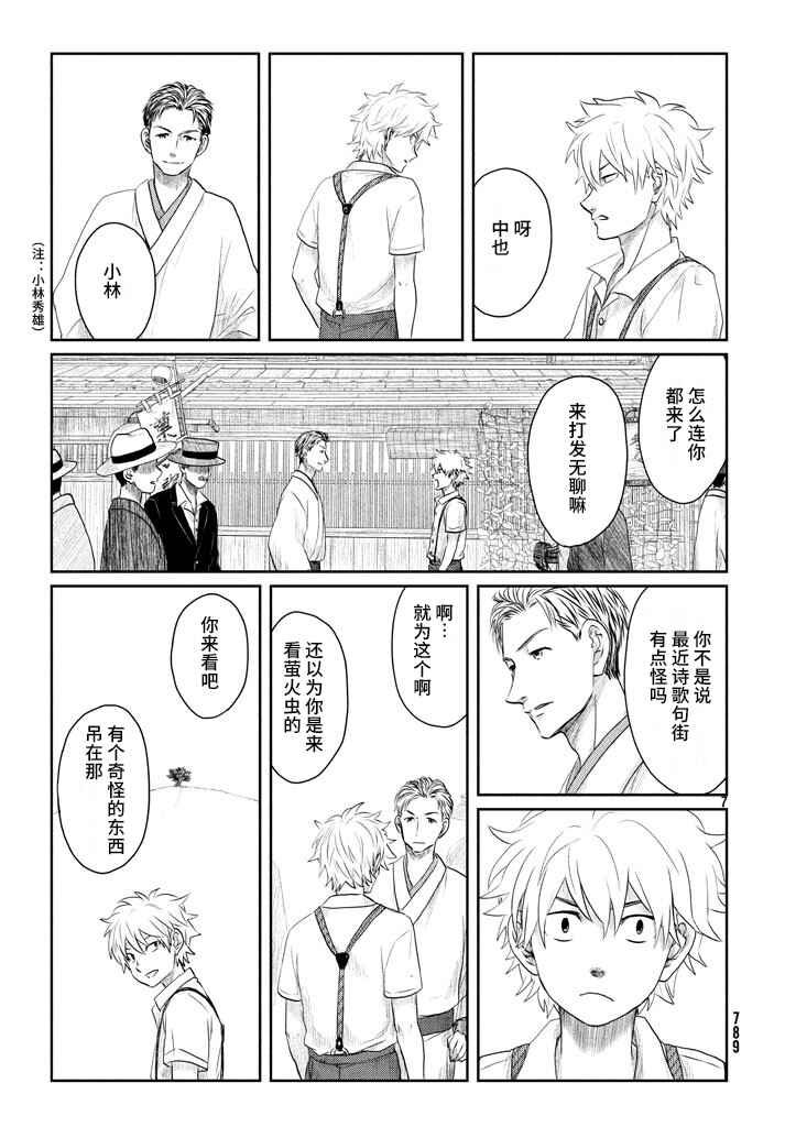 Tsuki ni Hoeran nee Chapter 21 - Page 7