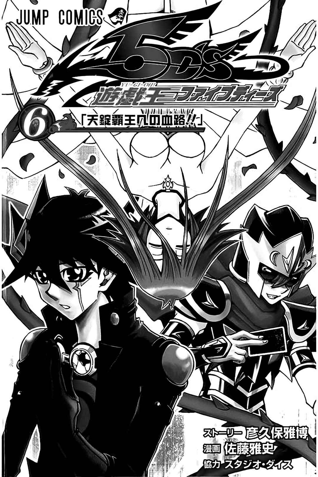 Yu☆Gi☆Oh! 5D's Chapter 40 - Page 3