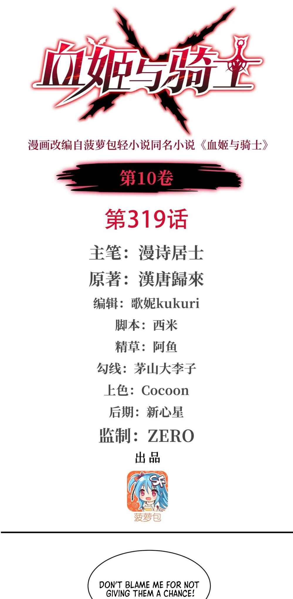 Xuè Jī yǔ Qíshì Chapter 319 - Page 1