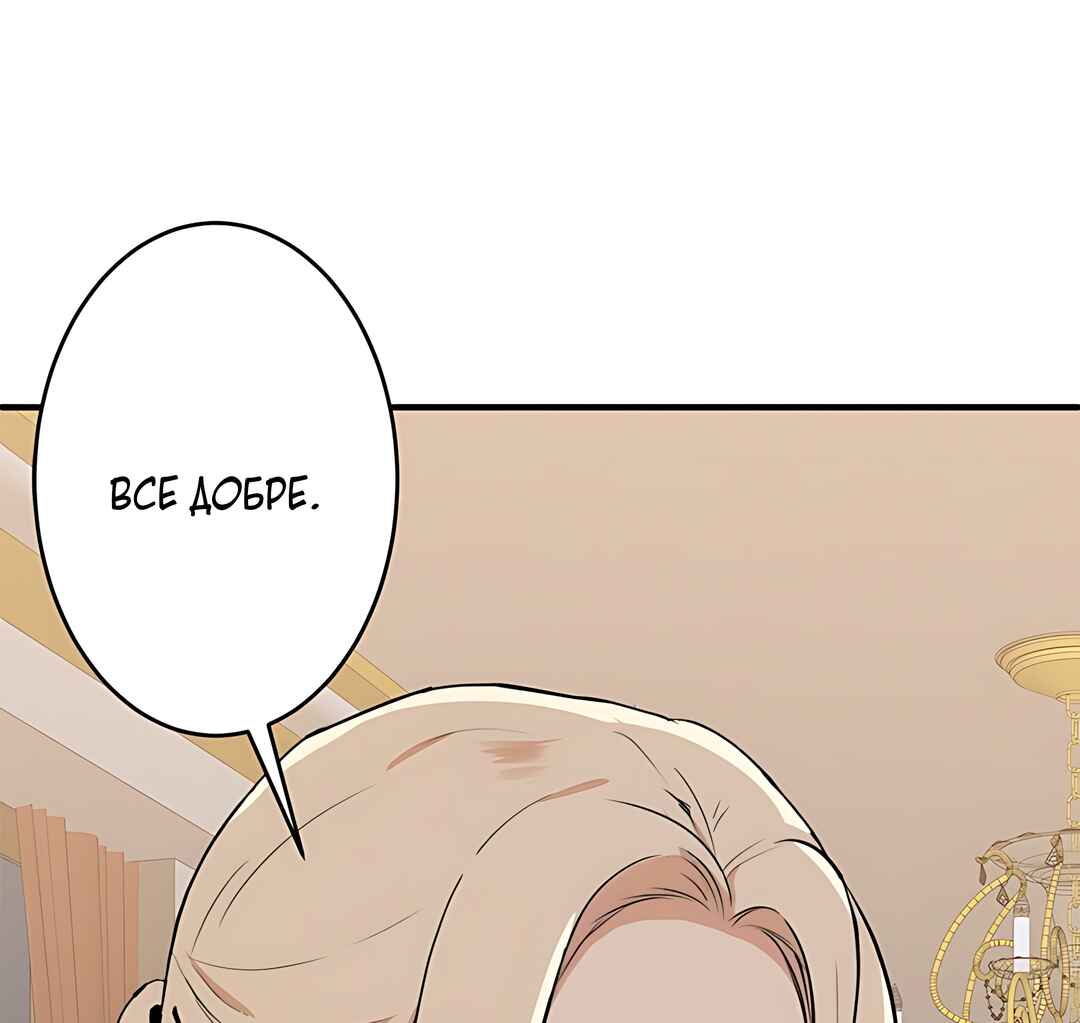 The Villainess Lives Again Chapter 8 - Page 107