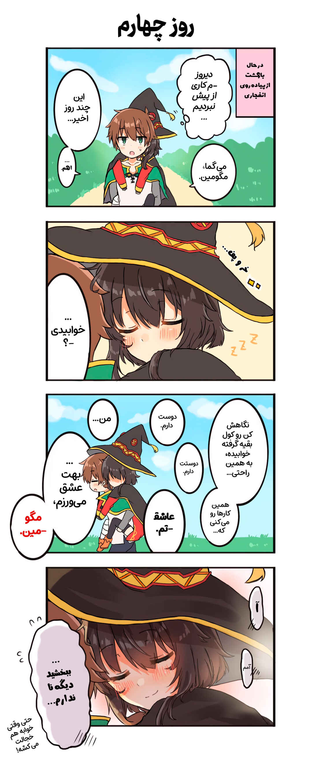 Kono Subarashii Sekai ni Shukufuku wo! - A Day of KazuMegu (Doujinshi) Chapter 4 - Page 1
